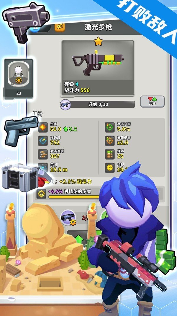 英雄射击行动手机版图1