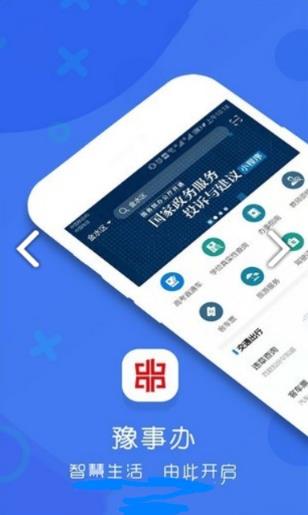 豫事办官网网址注册入口  v1.3.24图3