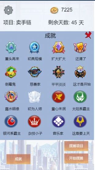 我有一个摆摊梦游戏福利红包版  v1.00.17图4