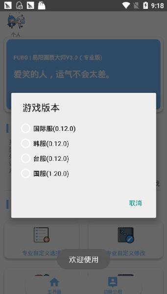 吃鸡灵敏度生成器app官方手机版  v4.5图3