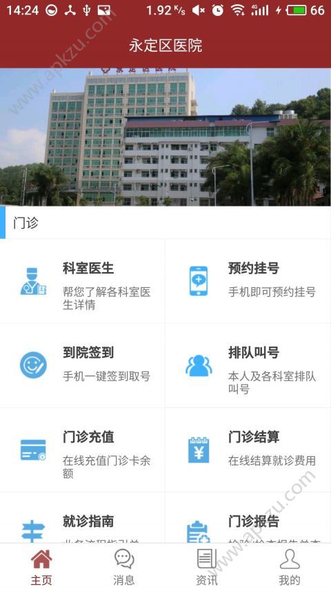 永定区医院app图3