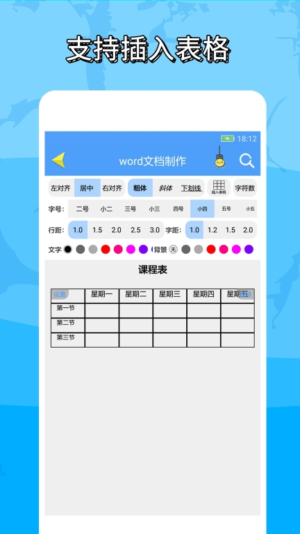 便捷word文档制作图3