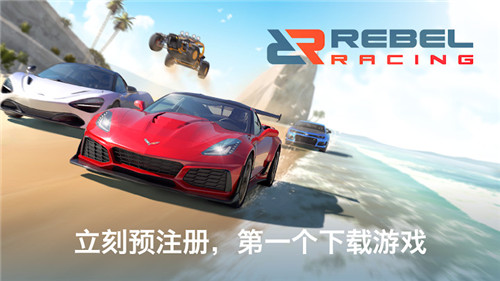 反叛赛车国际服图1