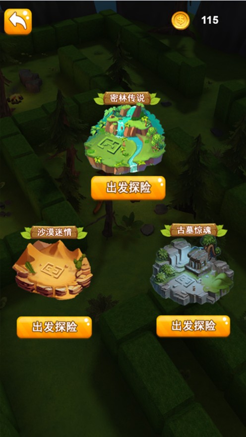 3D版迷宫逃脱游戏安卓手机版  v1.3图2