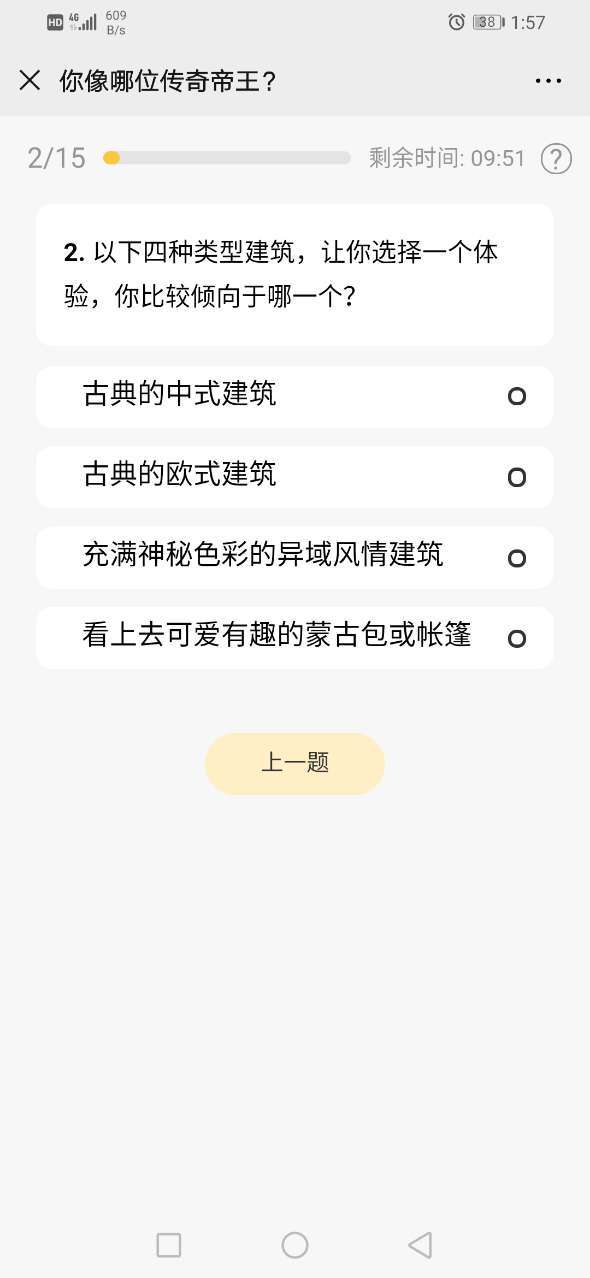 你像哪位传奇帝王游戏图2