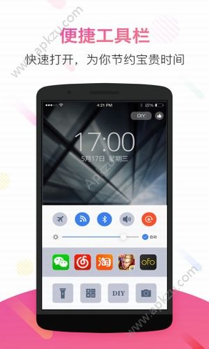 锁屏君app安卓版下载 v2.5.7图2