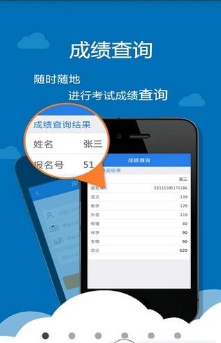 山东教育招生考试院查分通道图2