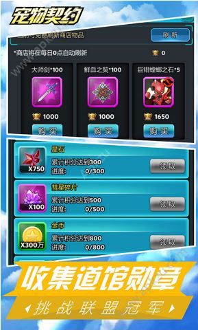 宠物契约手游满V版福利服  v1.10图4