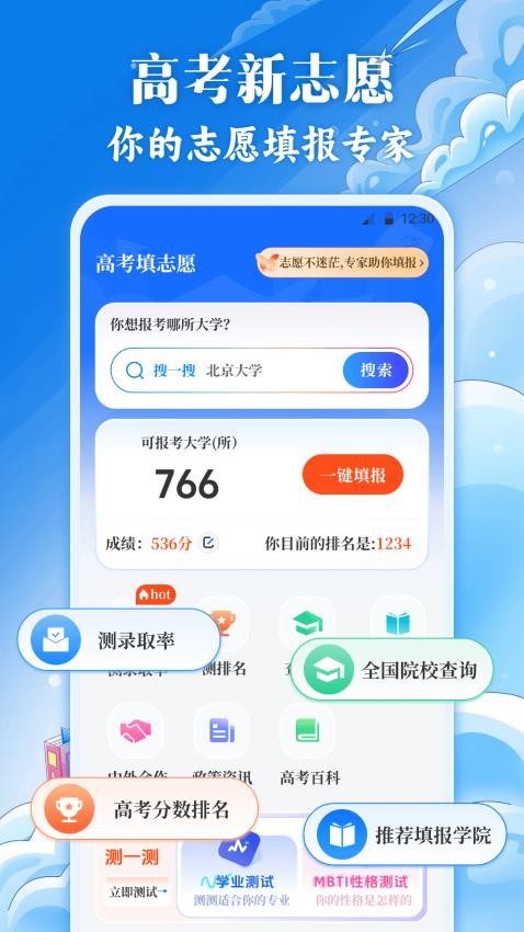 高考2025填志愿报软件图1