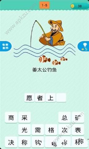 看图猜歇后语安卓版 图1