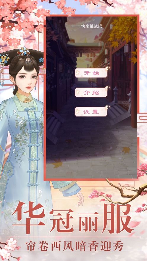 三生三世之清妃来了游戏安卓完整版  v1.0图3