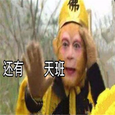 再摸5天鱼就放假了表情包图4