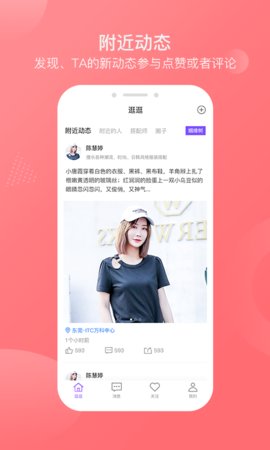 逛逛交友app官方软件下载  v1.0图2