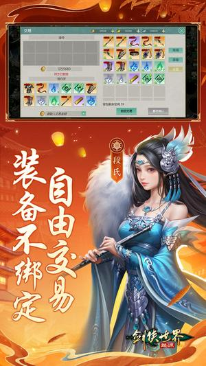 剑侠世界：起源手游官网版图5