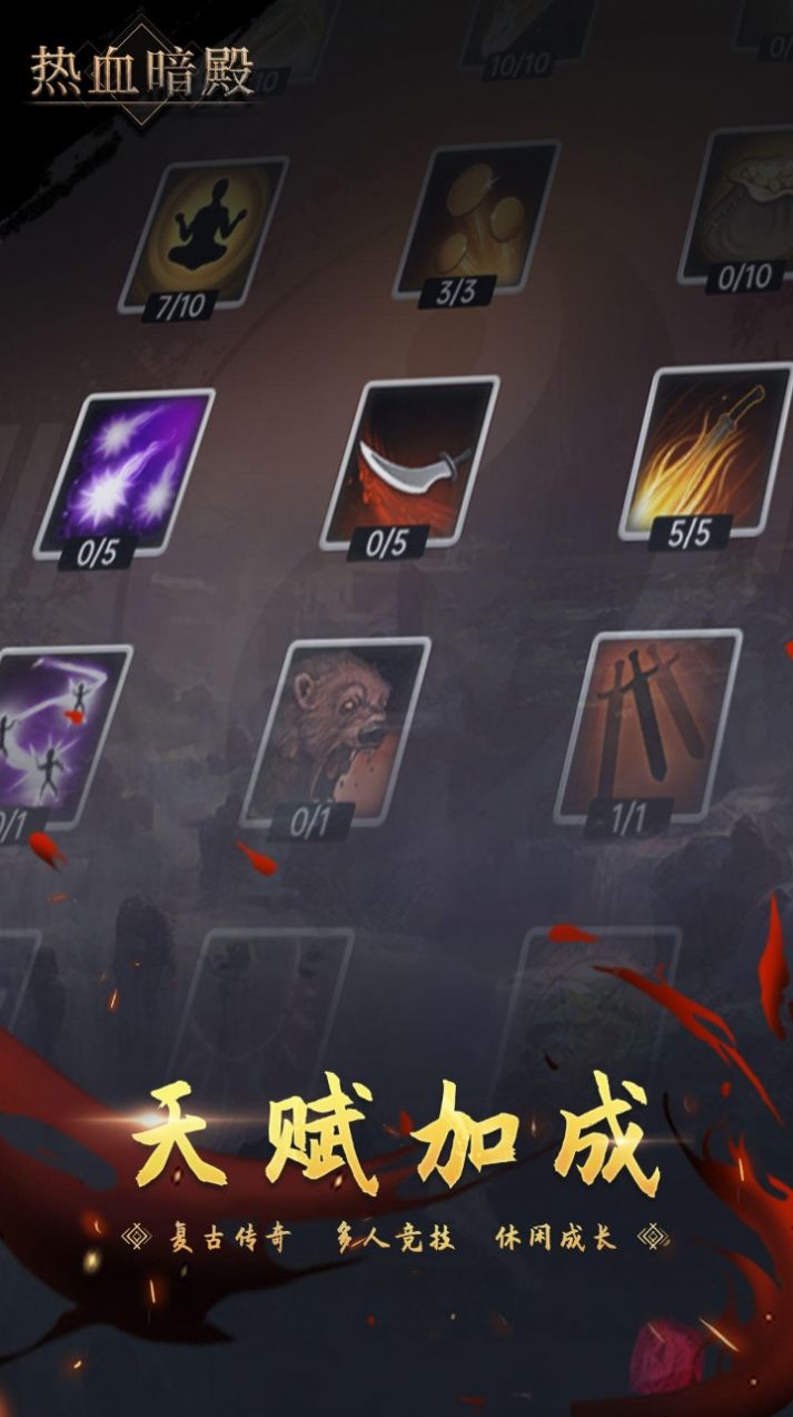 热血暗殿手游官方正版  v1.1.4图5