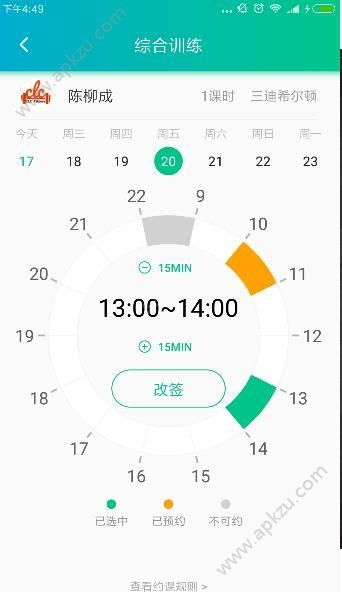 懒人易健app官方手机版下载  v5.0.8图3