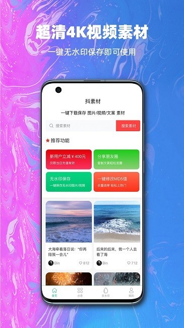 抖素材安卓版图2