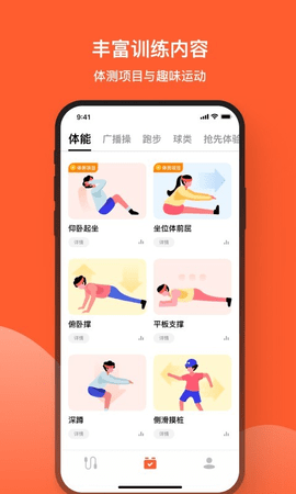 天天跳绳app最新版免费下载  v3.0.8图1