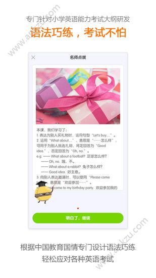 安少英语官方版图1