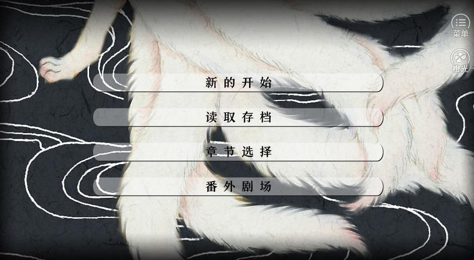 四方兽橙光游戏金手指安卓版  v1.0图3