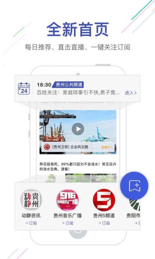 动静app贵州教育大讲堂板块软件下载  v9.29.0图2