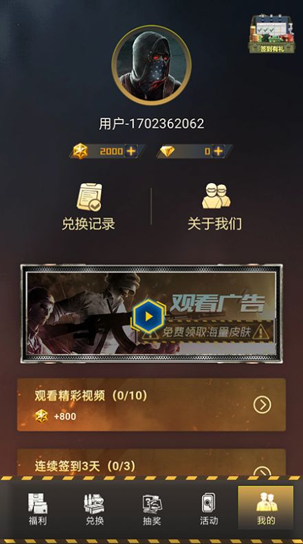 轻松拿皮肤app正式版  v2.6.0图2
