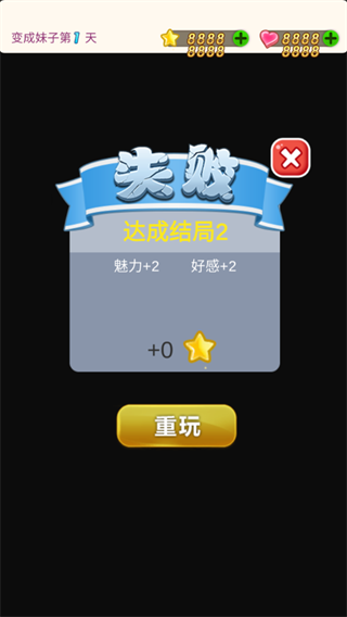 我变成了妹子图1