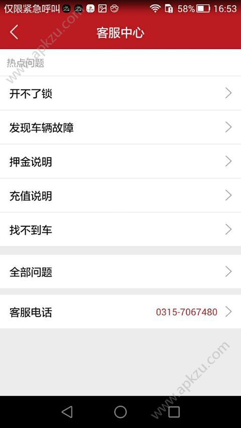我爱单车官方软件下载app  v1.1.3图5