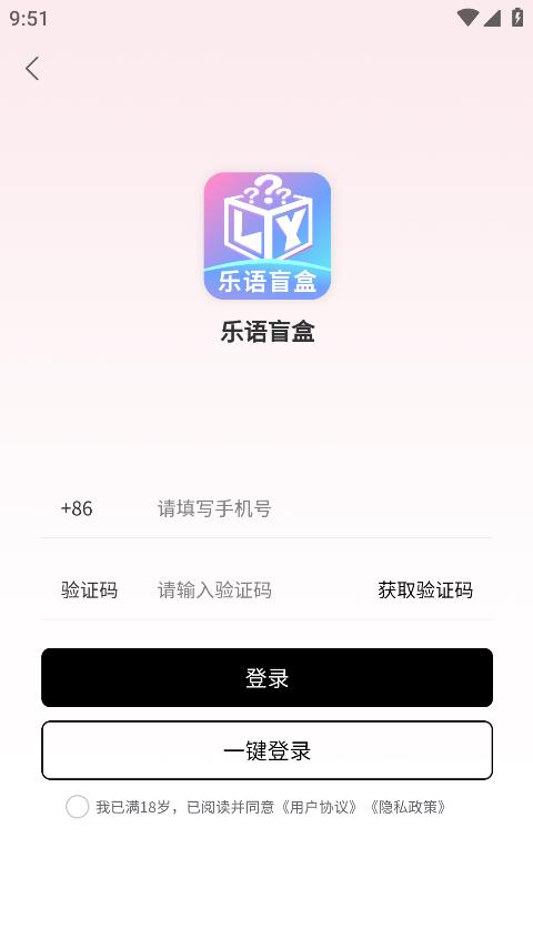 乐语盲盒app官方版  v1.0.0图3