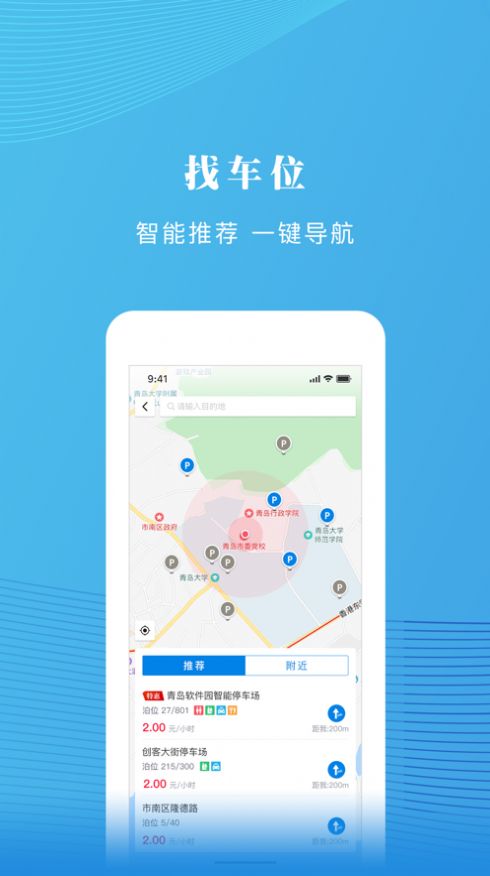 雄关智能停车app官方安卓版  v2.0.0图2