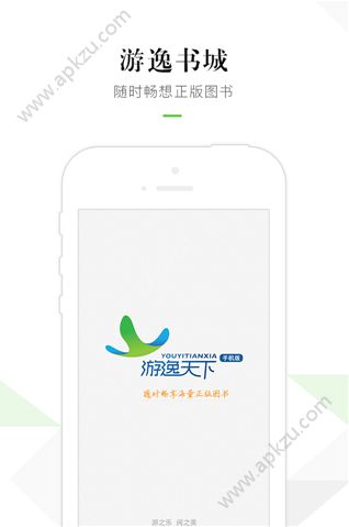 游逸书城APP图4