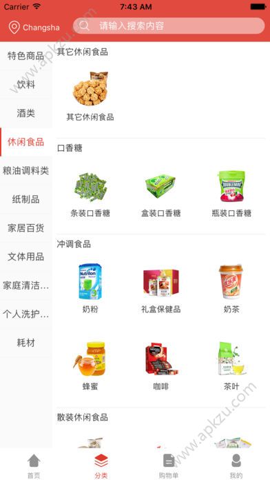 湘邻购官方客户端下载app  v1.0.2图4