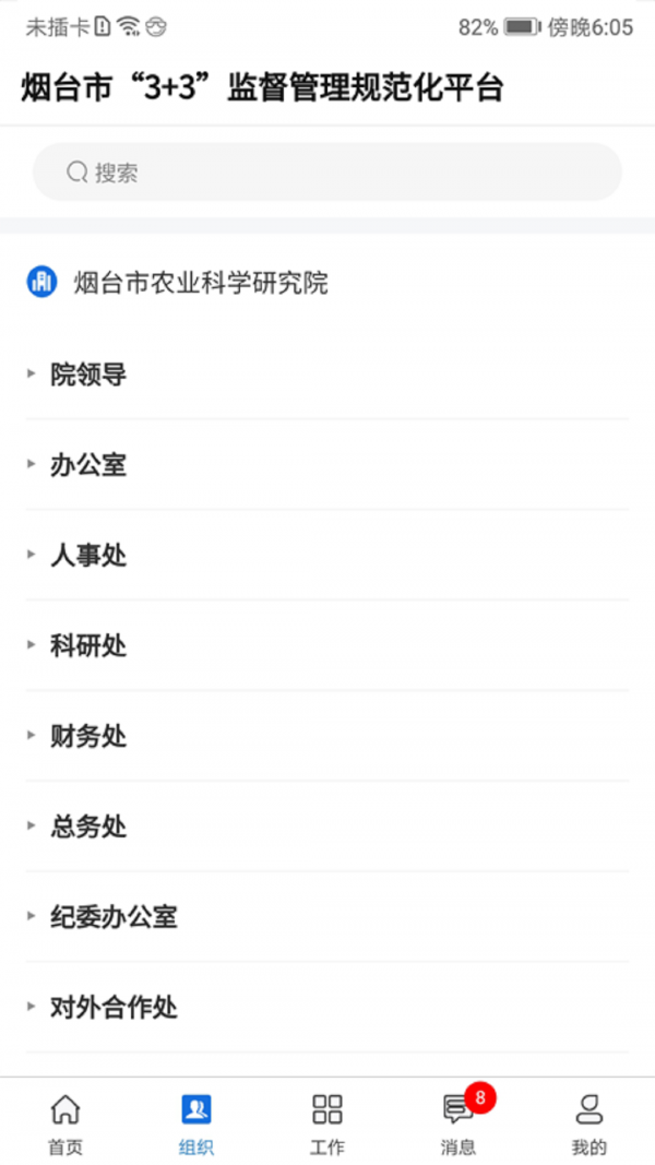 烟台市监督管理规范化平台app图2