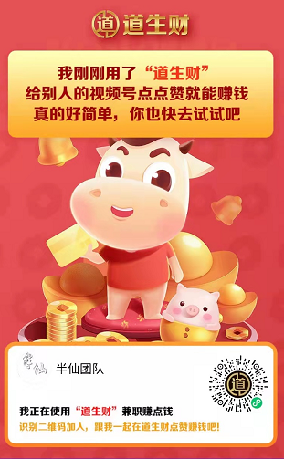 道生财app手机最新版软件  v1.0图1