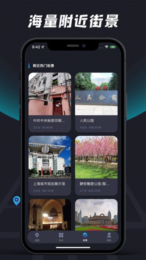 多元地图app软件官方下载 1.0图3