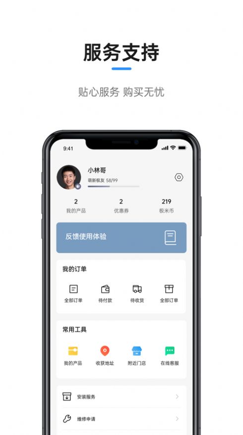 极米尝鲜版app图2