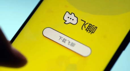 飞聊2021最新版合集