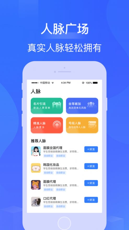 骑士微商软件1.0.apk安卓版下载  v1.0图2
