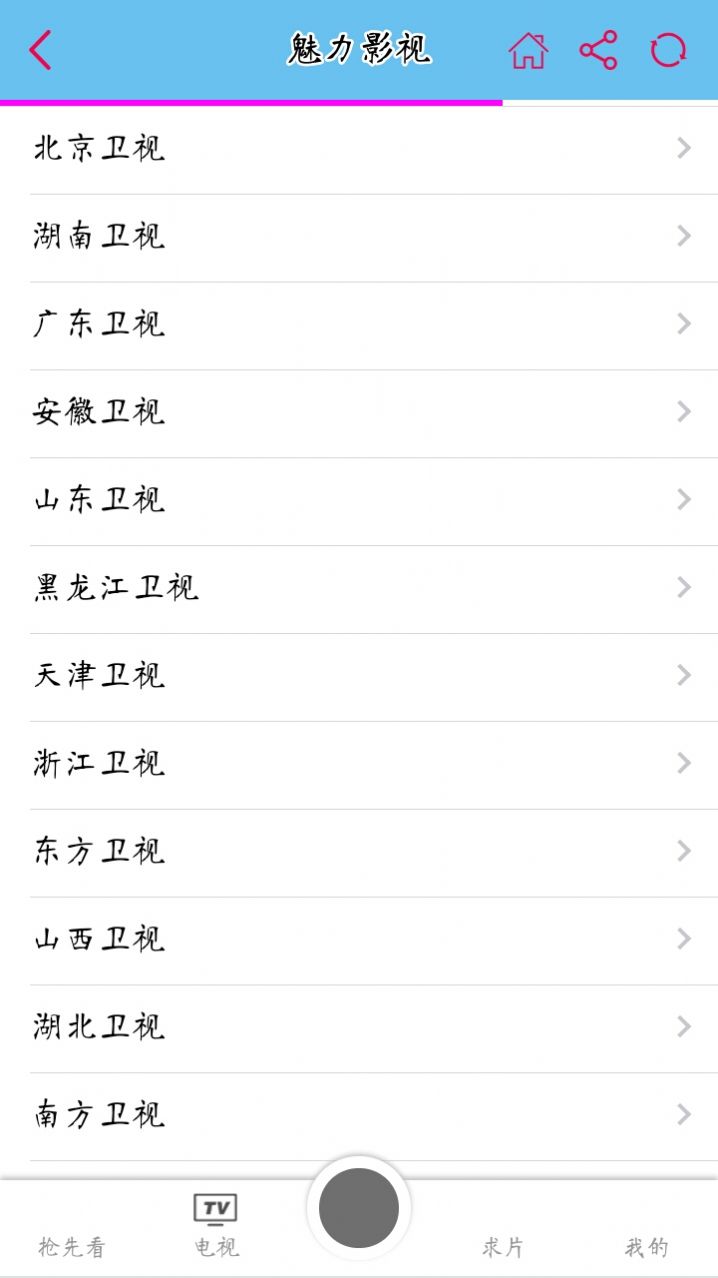2021魅力影视安卓版app更新升级  图7