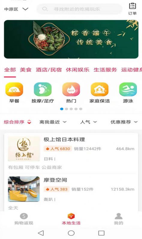 约惠app图2