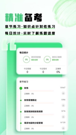 会计题库帮最新版图2