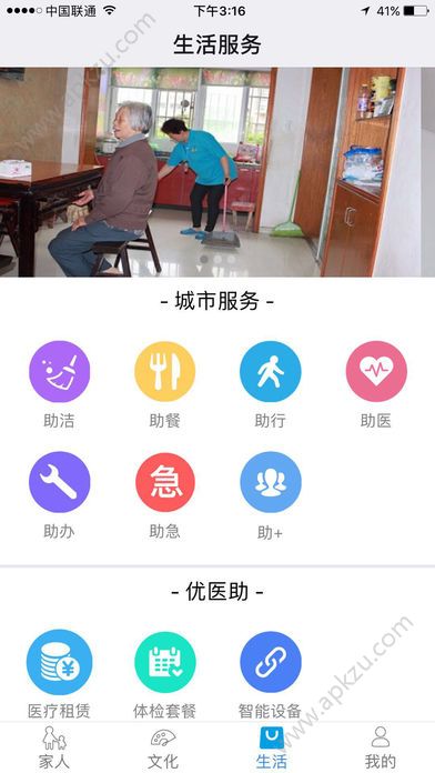智云养老官方手机版app下载  v1.0图4