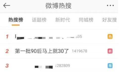 第一批90后30岁倒计时图3