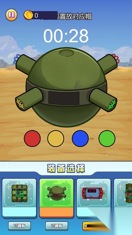 拆弹专家游戏手机版中文版图3