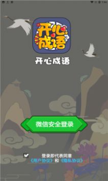 开心成语红包版图3