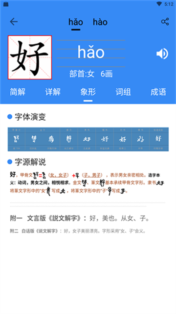 象形字典图4