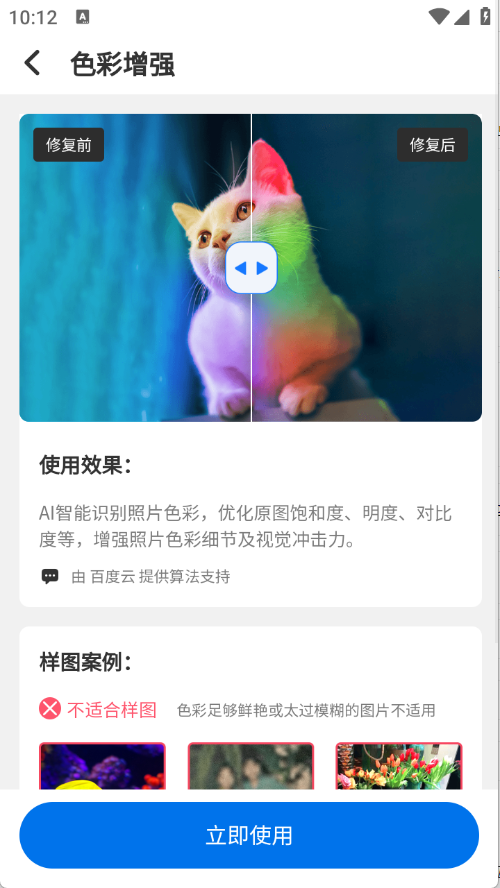 智能老照片修复王图1