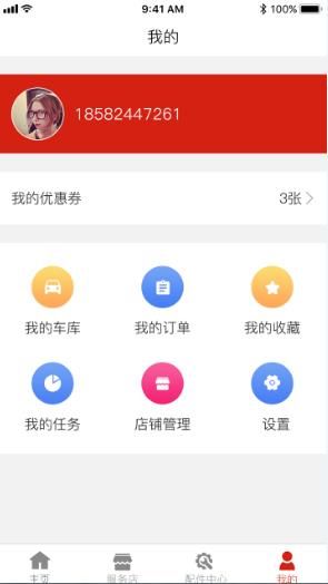龙车凤辇官方手机版app下载图片1