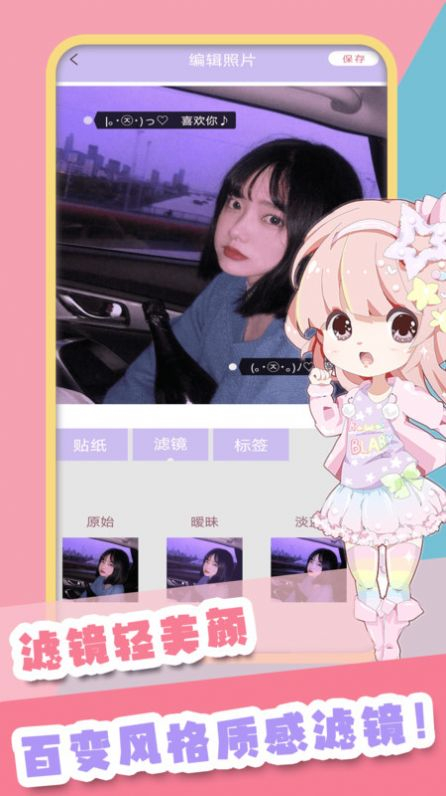 甜甜颜值相机图2