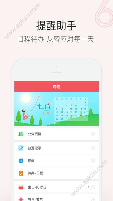 人生日历官网手机版app下载 v6.3.7.0图4